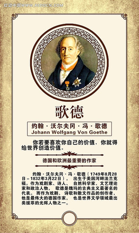 歌德名言校园展板