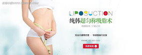吸脂整形美容专题网页banner PSD