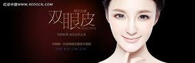 双眼皮整形美容专题网页banner PSD