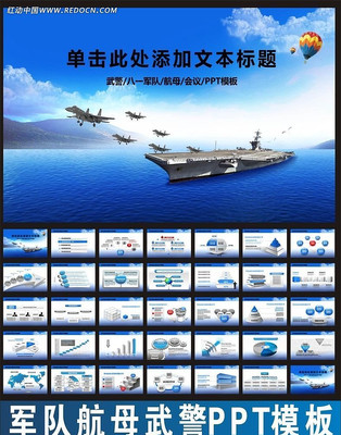 空军演练军事国防八一PPT ppt
