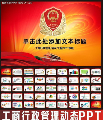 工商行政管理PPT ppt