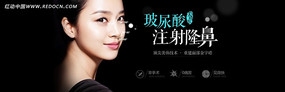 注射隆鼻整形美容专题网页banner PSD