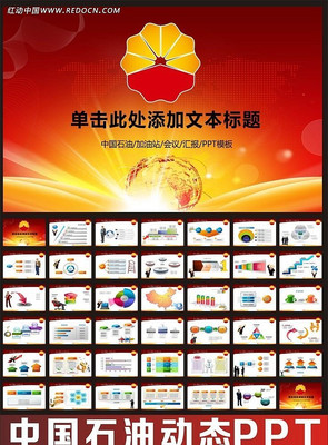 中国石油汇报PPT ppt