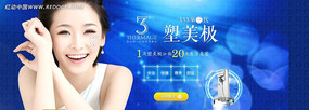 塑美极整形美容专题网页banner PSD