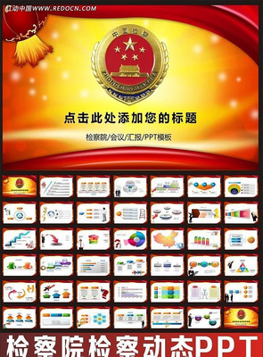 检察院年终总结PPT ppt