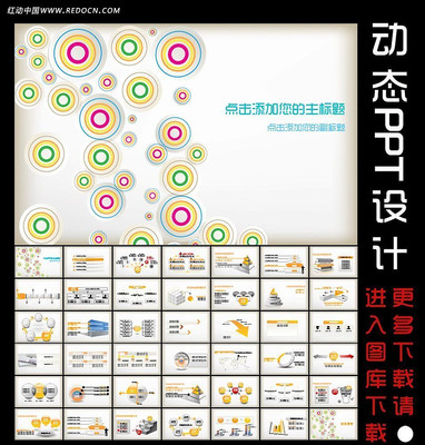 ����ԲȦ��̬PPT��� ppt