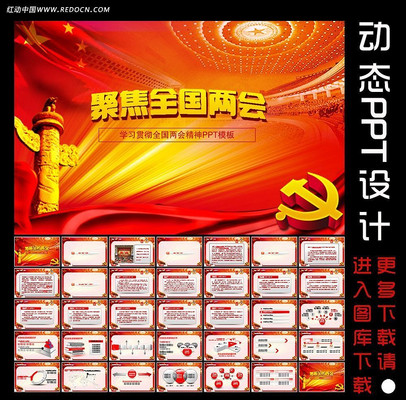 学习两会精神PPT ppt
