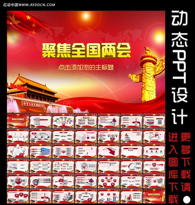 2014聚焦两会精神PPT ppt