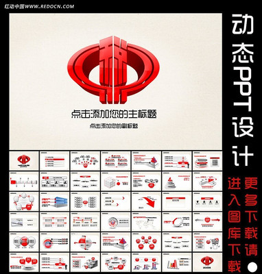 国家税收税务局动态PPT设计 ppt