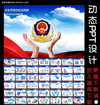 公安警察动态PPT设计 ppt