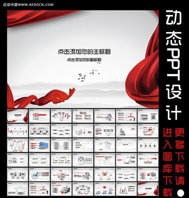 古典政府工作总结动态PPT设计 ppt
