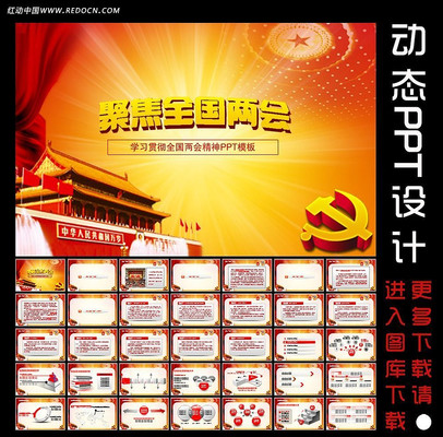 学习两会精神思想汇报PPT ppt