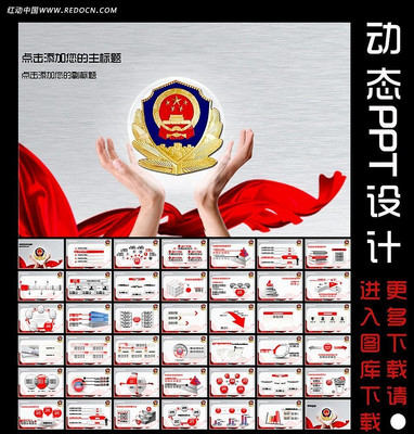 公安警察PPT ppt