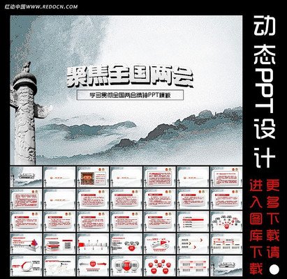 学习两会精神心得体会PPT ppt