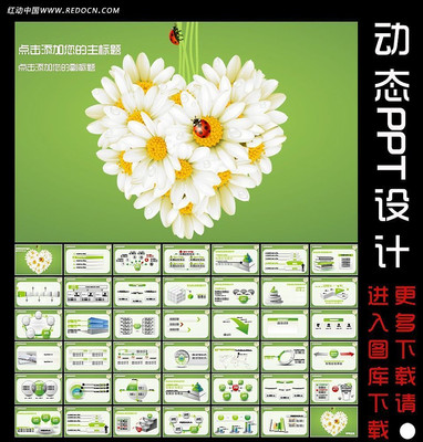 绿色环保动态PPT设计 ppt