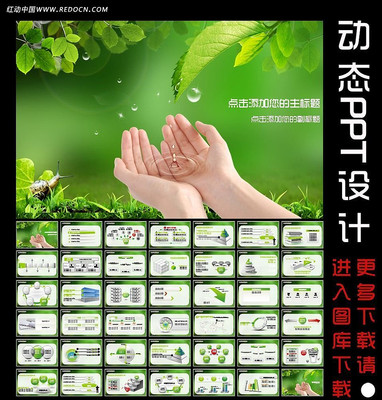 爱护水资源动态PPT设计 ppt