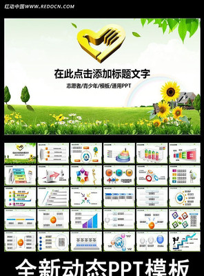 志愿者共青团向日葵PPT ppt