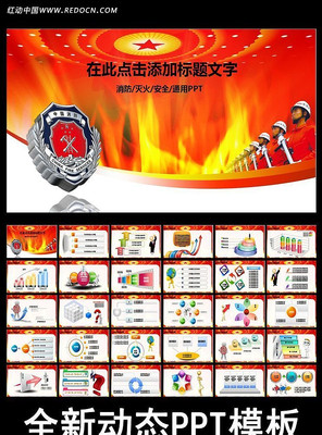 消防安全防火PPT ppt