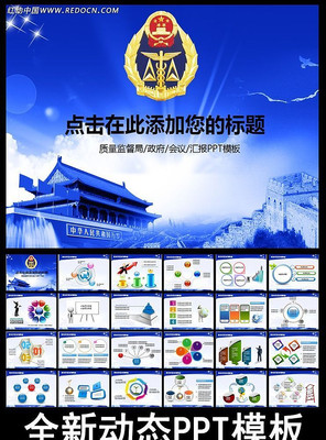 质量监督局PPT ppt