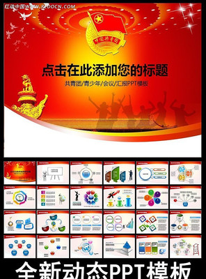 共青团青少年PPT ppt