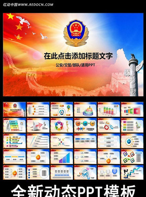 公安交警PPT ppt