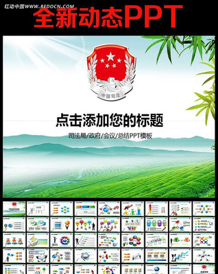 司法局法律PPT ppt
