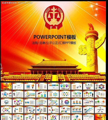 法院法律公平公正PPT ppt