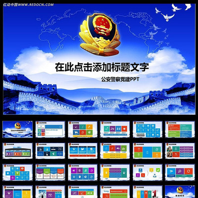 公安警察交警特警治安动态PPT ppt