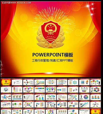工商行政管理PPT ppt