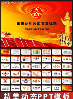 双拥PPT ppt