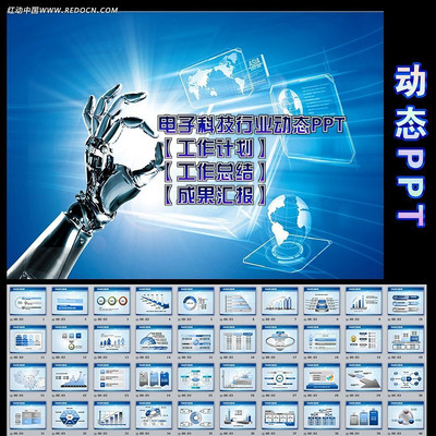 电子信息网络通讯行业动态PPT ppt