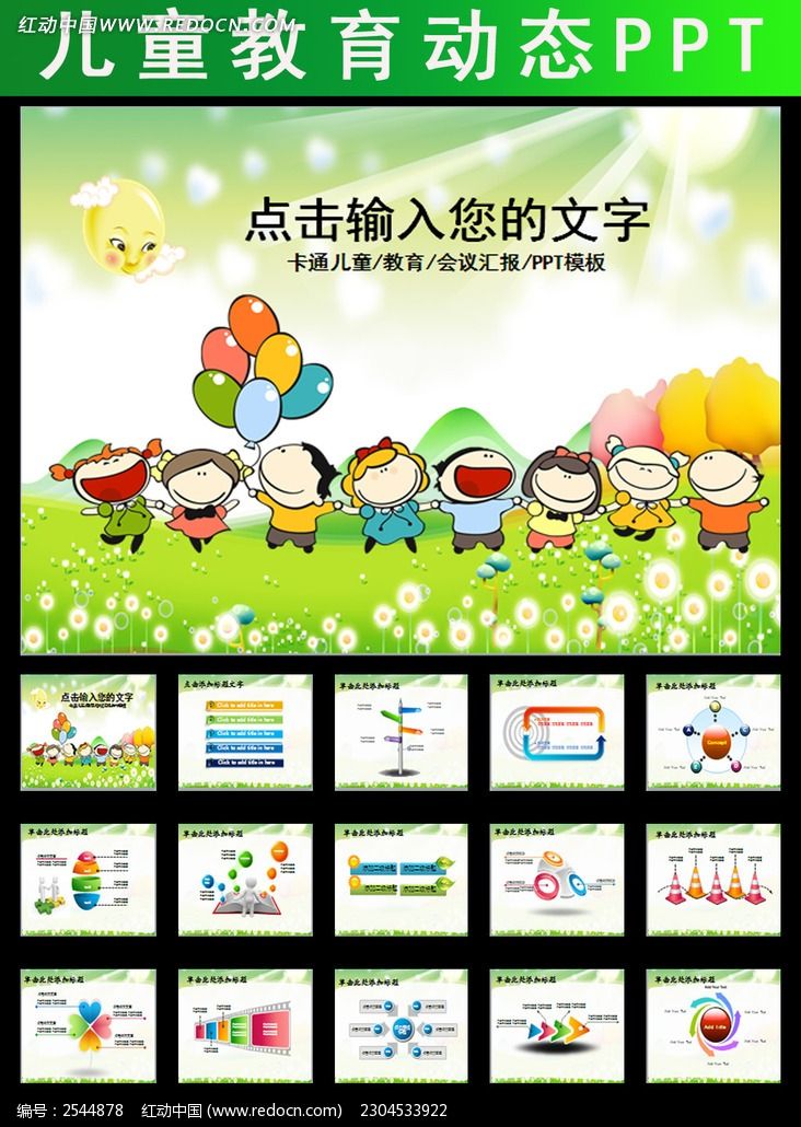 ��ͨ�׶�԰��ѧ��̬PPT