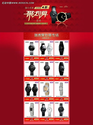 ��ʿ�����ۻ���ʢ��ר����ҳ PSD