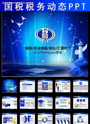 ˰�չ�˰��˰˰�񾭼ñ����ܽ�õ�ƬPPTͼƬ����