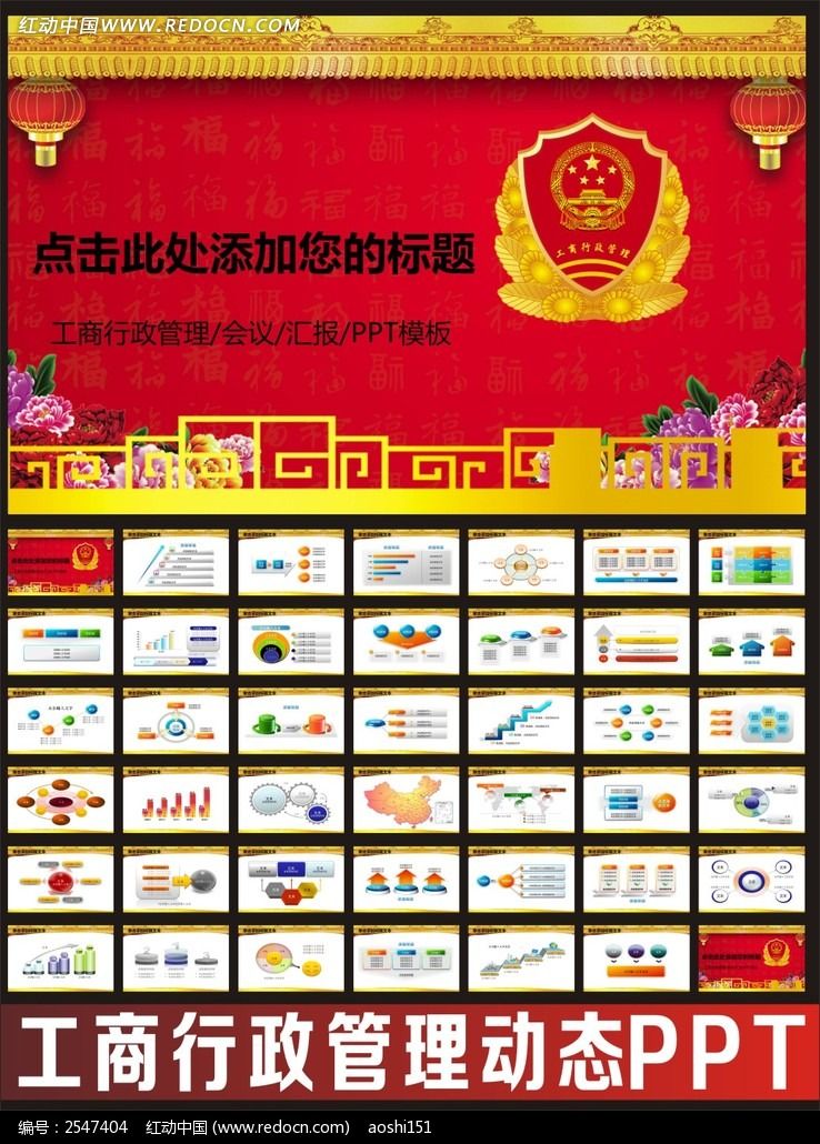 工商行政管理局PPT