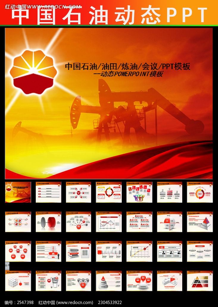 �й�ʯ��ҵ���㱨PPT