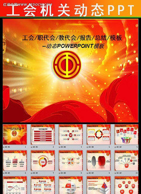 工会动态PPT ppt