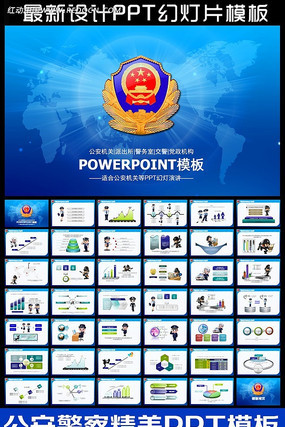 刑警队工作总结PPT ppt