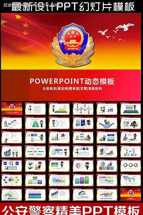 警察公安局工作总结PPT ppt