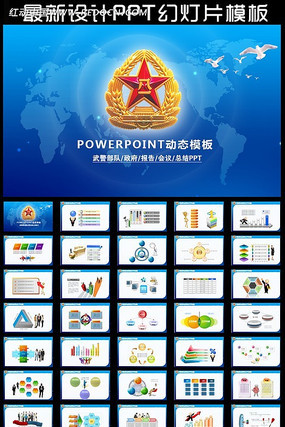 蓝色八一武警军队军事演习动态PPT ppt