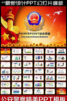 公安警察PPT ppt