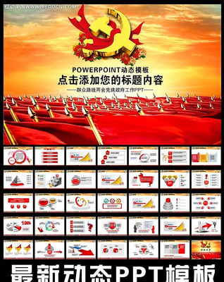 群众路线PPT ppt