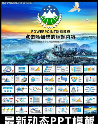 国土资源局PPT背景 ppt