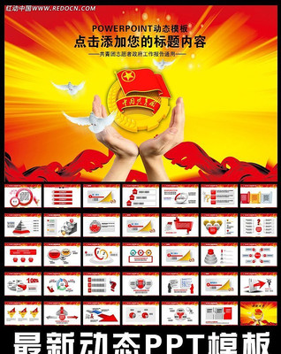 共青团志愿者PPT ppt