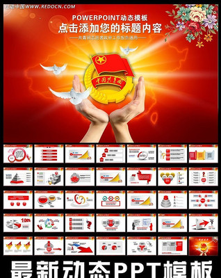 共青团团委五四青年节青年志愿者PPT ppt