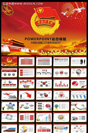 共青团志愿者动态ppt ppt