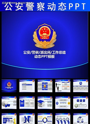 公安派出所警务室PPT ppt