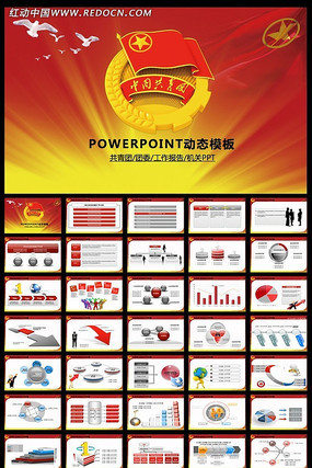 共青团知识ppt ppt