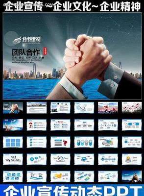 团队合作企业文化建设PPT ppt