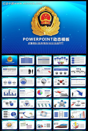 八一武装警察边防ppt幻灯片 ppt